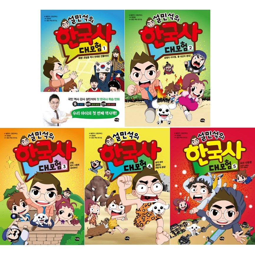 설민석의 한국사 대모험 1~5권 세트 58,500원