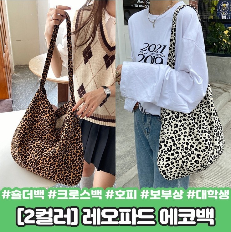 어나더뷰 2195 레오파드 에코백 숄더백 크로스백 투웨이 호피 보부상 학생 직장인 가방 11,680원