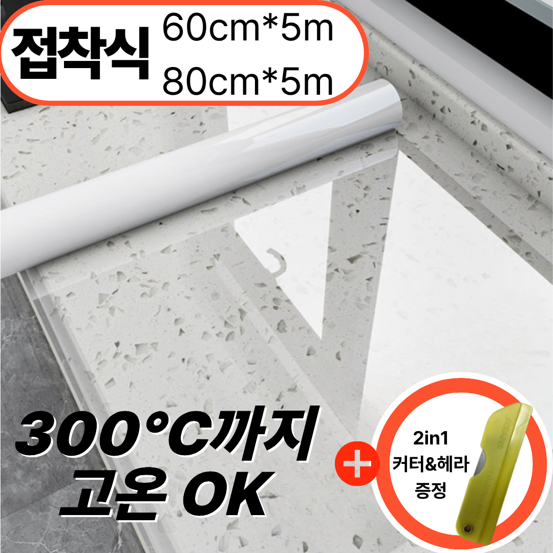 아르메종 두꺼운 내열 접착식 시트지 주방 보호필름 조리대 대리석 테이블 옷장 타일 스텐 12,900원