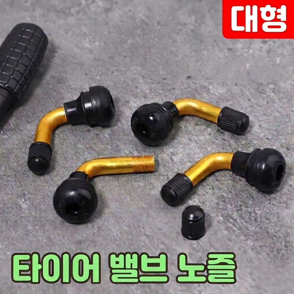 로니베이 전기자전거 타이어 구찌 오토바이 스쿠터 밸브 노즐, 1개, 대형 5,000원