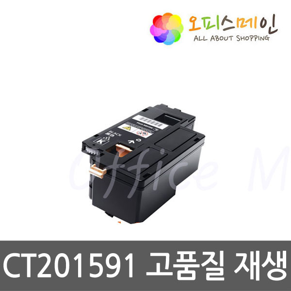 제록스 DocuPrint CM215fw 슈퍼재생토너 CT201592 (색상변경) 9,800원