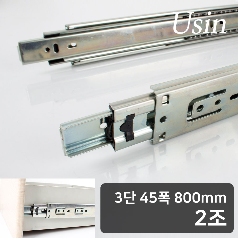 [철물인] 서랍레일 유신 3단 45폭 800mm 광폭 서랍장 가구레일 43,120원