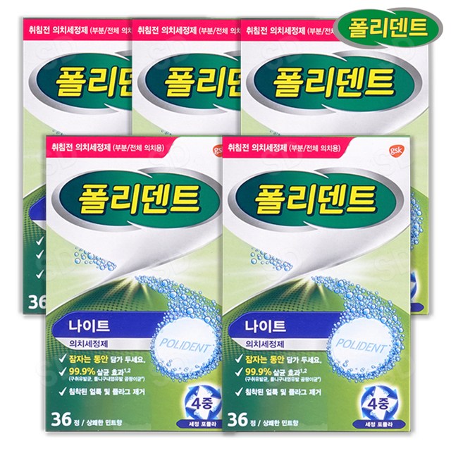 폴리덴트 나이트 의치 세정제 36정x5박스 48,400원
