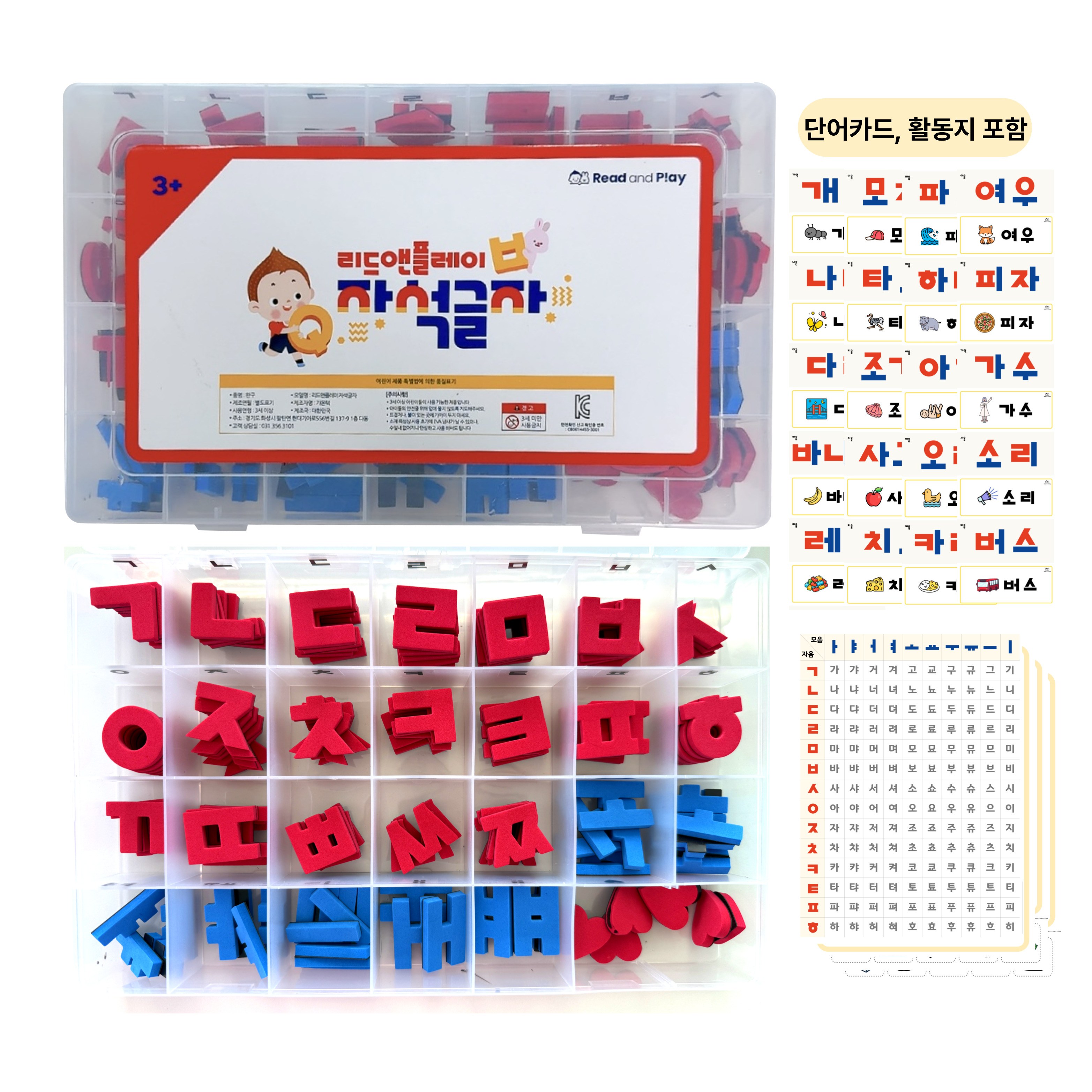 한글공부 리드앤플레이 자석글자 한글교구 한글떼기 5세 6세 7세 가르치기 입학전 학습 26,900원