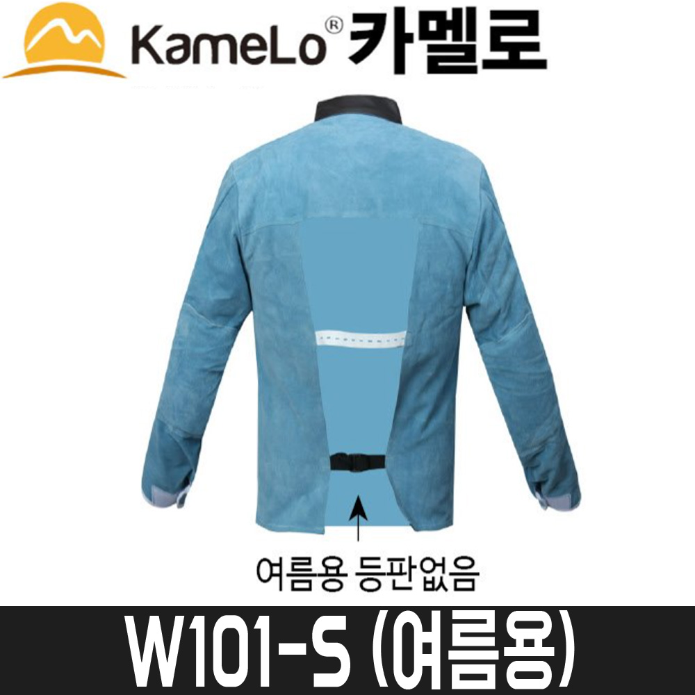 [카멜로] 용접자켓 W101-S / 여름용 / 국내산 천연우피 29,030원
