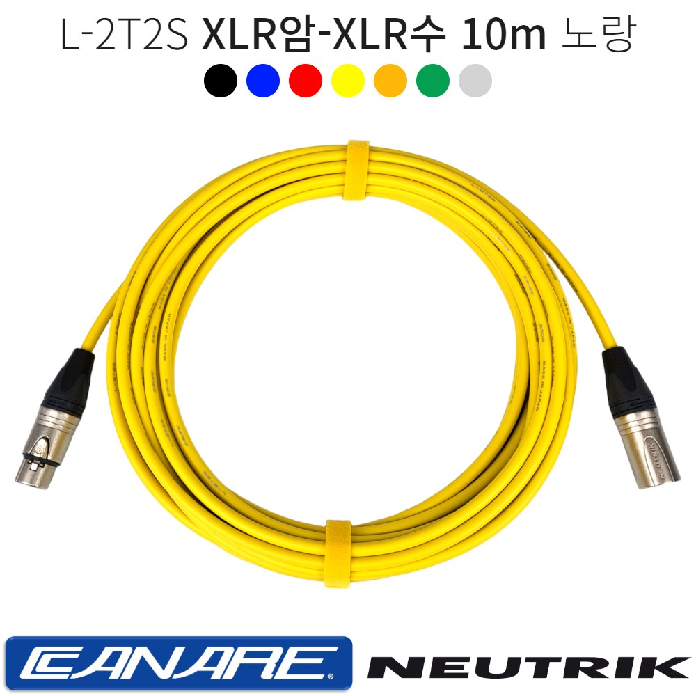 XLR암-XLR수 10m 카나레 L-2T2S 양캐논케이블 마이크선 음향기기연결 캐논암 캐논수 뉴트릭 커넥터 55,000원