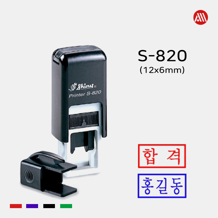 샤이니 자동스탬프 S-820 -12x6mm- S820 전결 휴가 합격 도장 10,000원