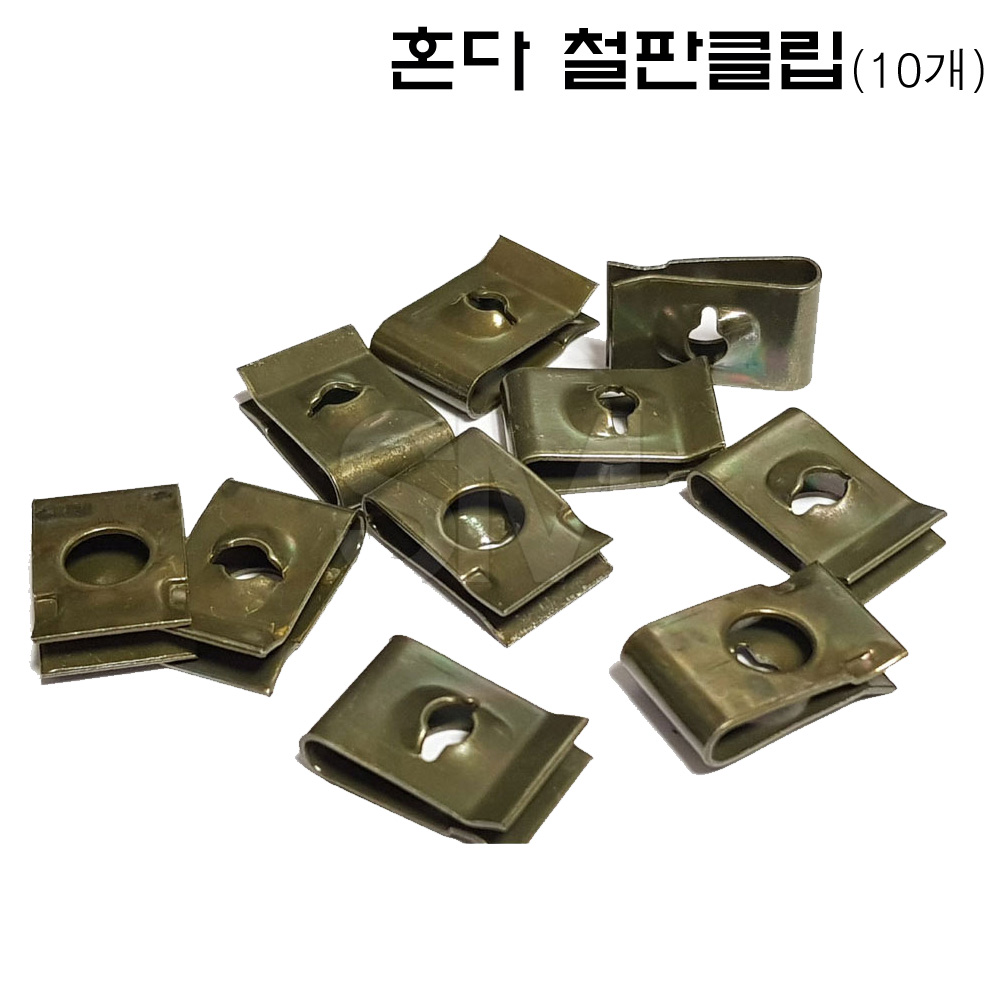 혼다 철판 클립 10개 오토바이 카울 핀 고정핀 잠금핀 1,200원