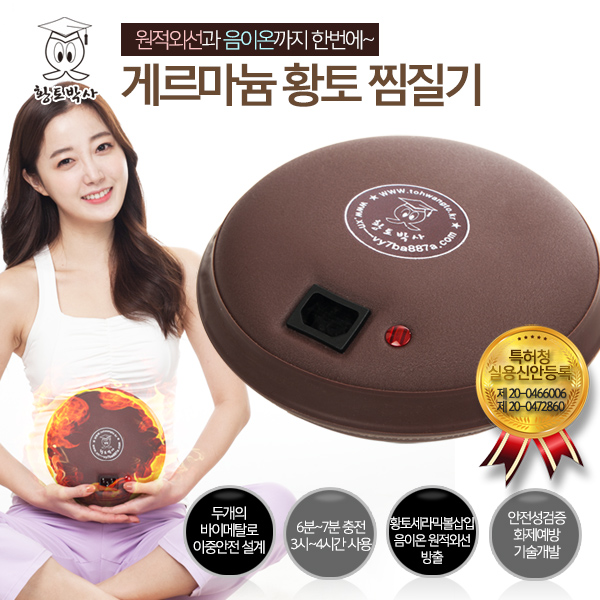 [정품] 황토박사 따스미/게르마늄찜질기 34,800원