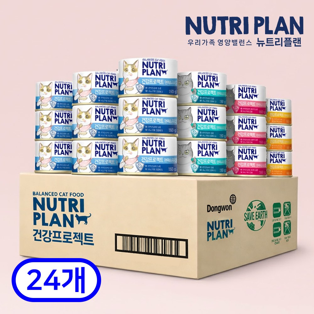 동원 뉴트리플랜 대용량 고양이캔 22,980원