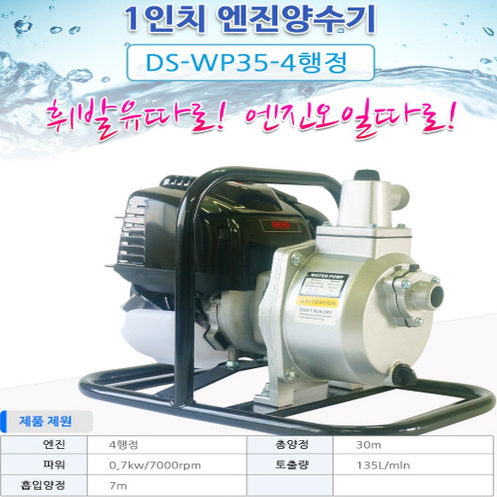 [디엠컴퍼니] 가성비 / 4행정 1인치 미니 엔진양수기, 1개 190,000원