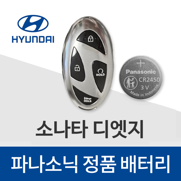 소나타디엣지 차키 배터리 스마트키 건전지 쏘나타 디엣지 2450 14,210원