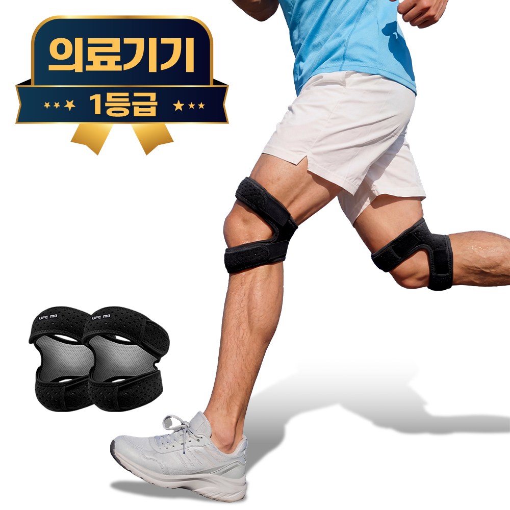 라이프엠디 1+1 의료용 두줄 무릎 보호대 2개 세트 이중 슬개골 관절 아대 기능성 압박 밴드 오픈형 고탄력 슬개건 니슬리브 1등급 의료기기 13,800원