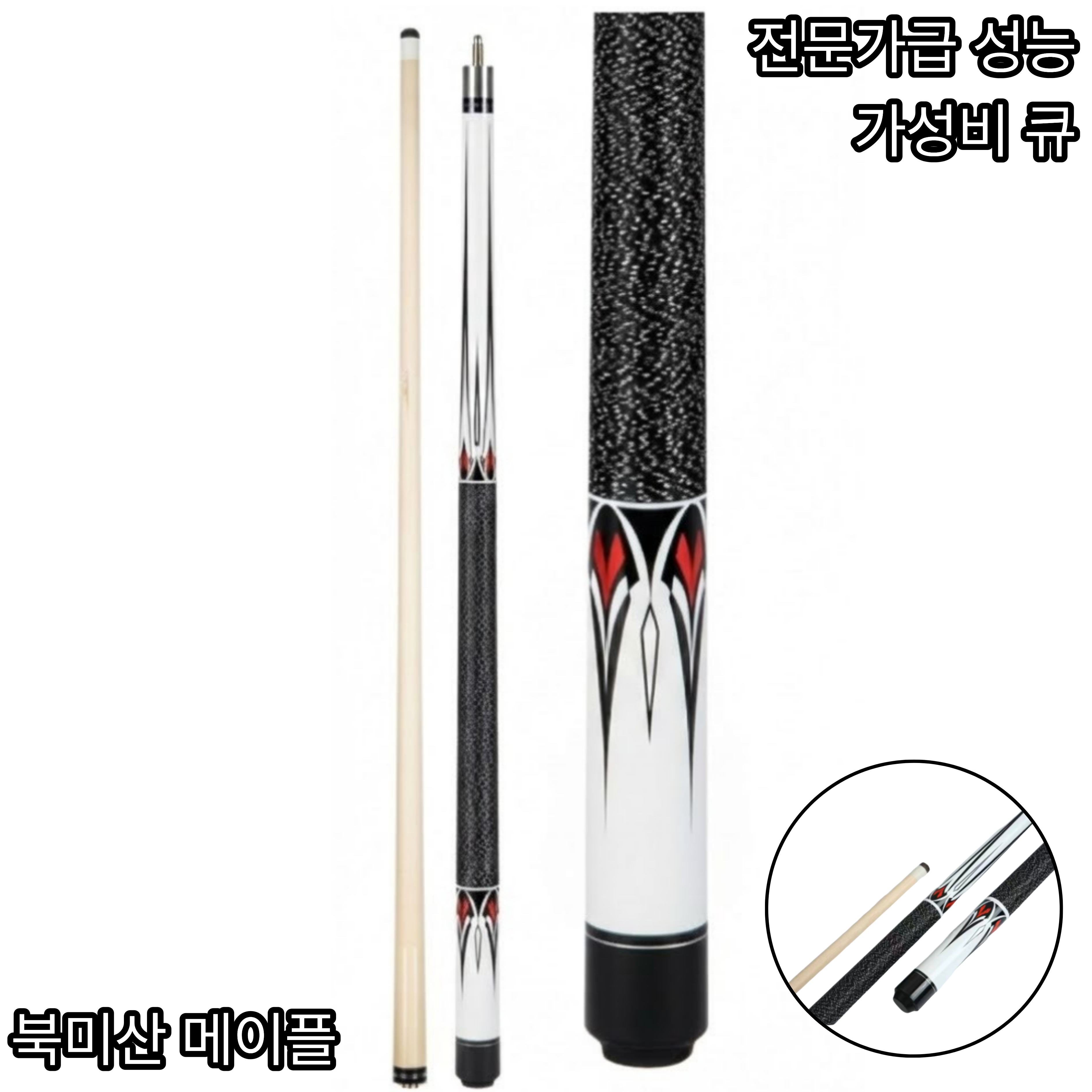 비전룸 고급 하드메이플 개인 당구 큐대 49,800원