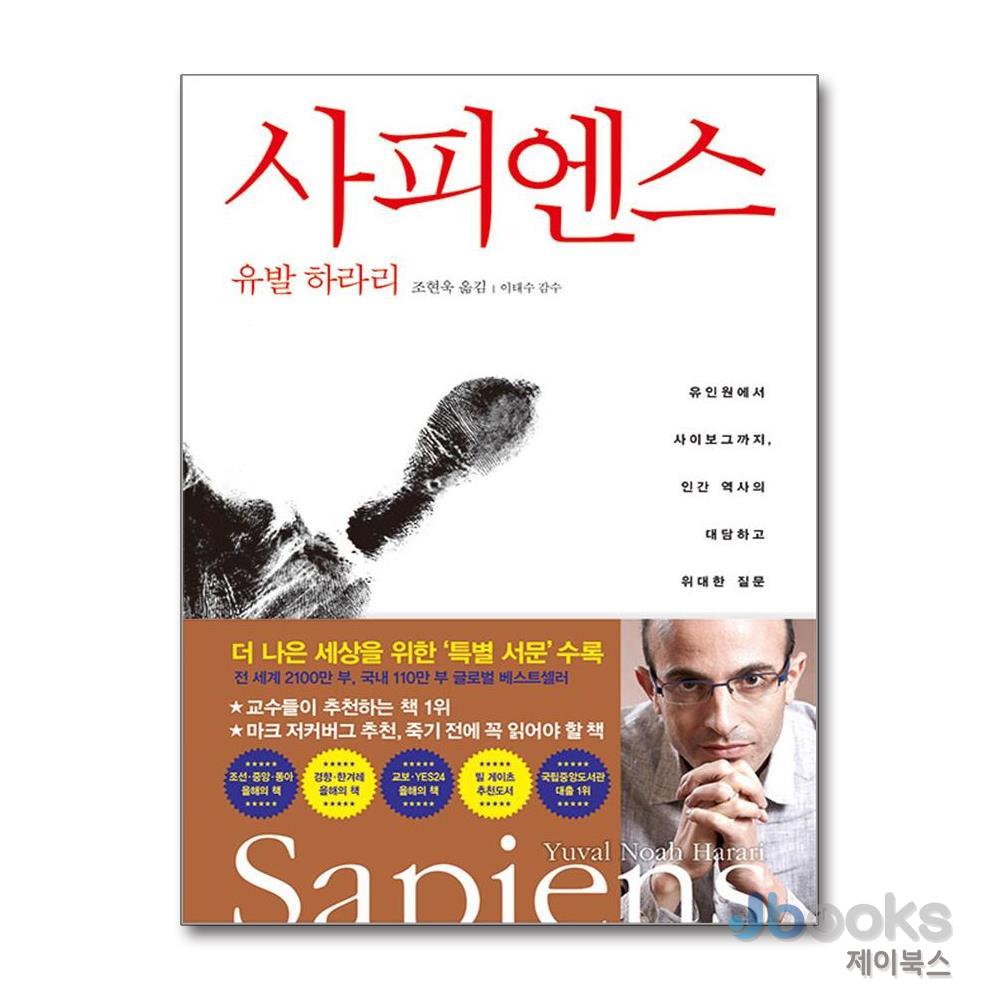 [제이북스] 사피엔스 - 유발 하라리, 김영사 24,120원