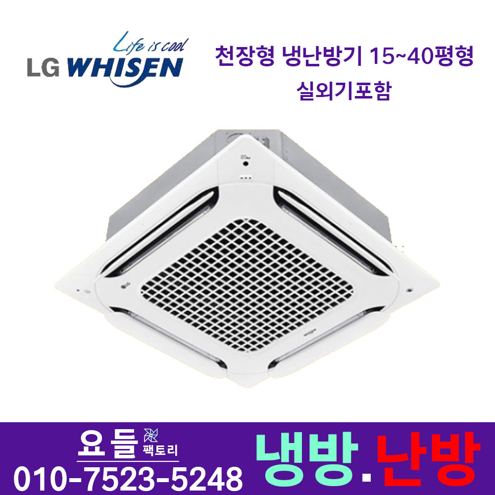 LG휘센 시스템 에어컨 천장형 냉난방기 업소용 인버터 15평 18평 25평 30평 31평 40평 상가용 사무용 카페 공장 냉온풍기 설치비별도 1,950,000원