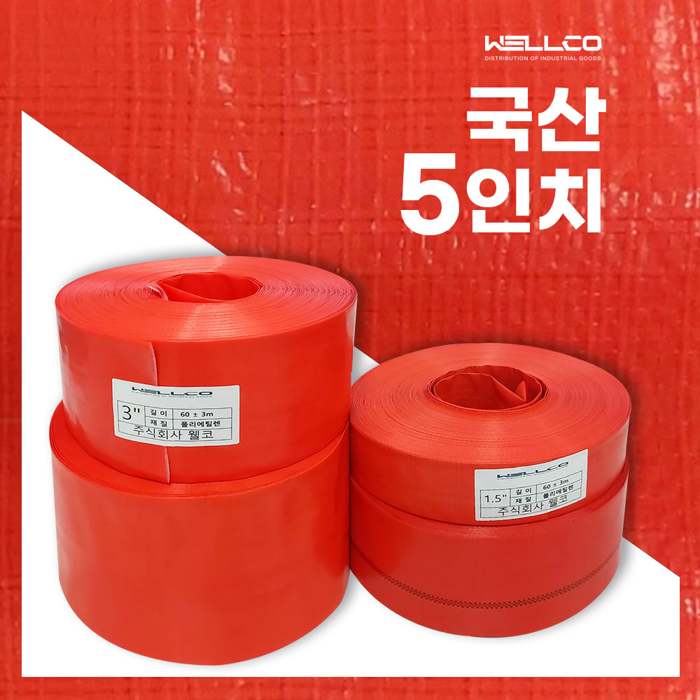 웰코 천막호스 60m, 1개 27,900원