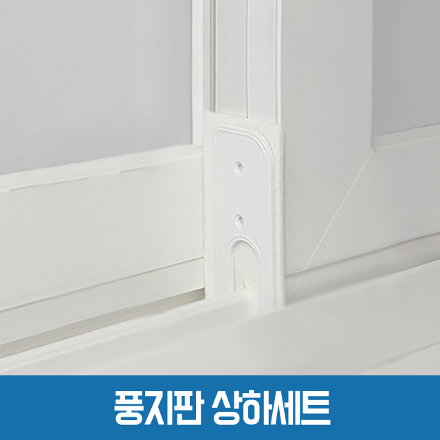 [창틈이] 풍지판 문풍지, 풍지판, 1개 2,500원