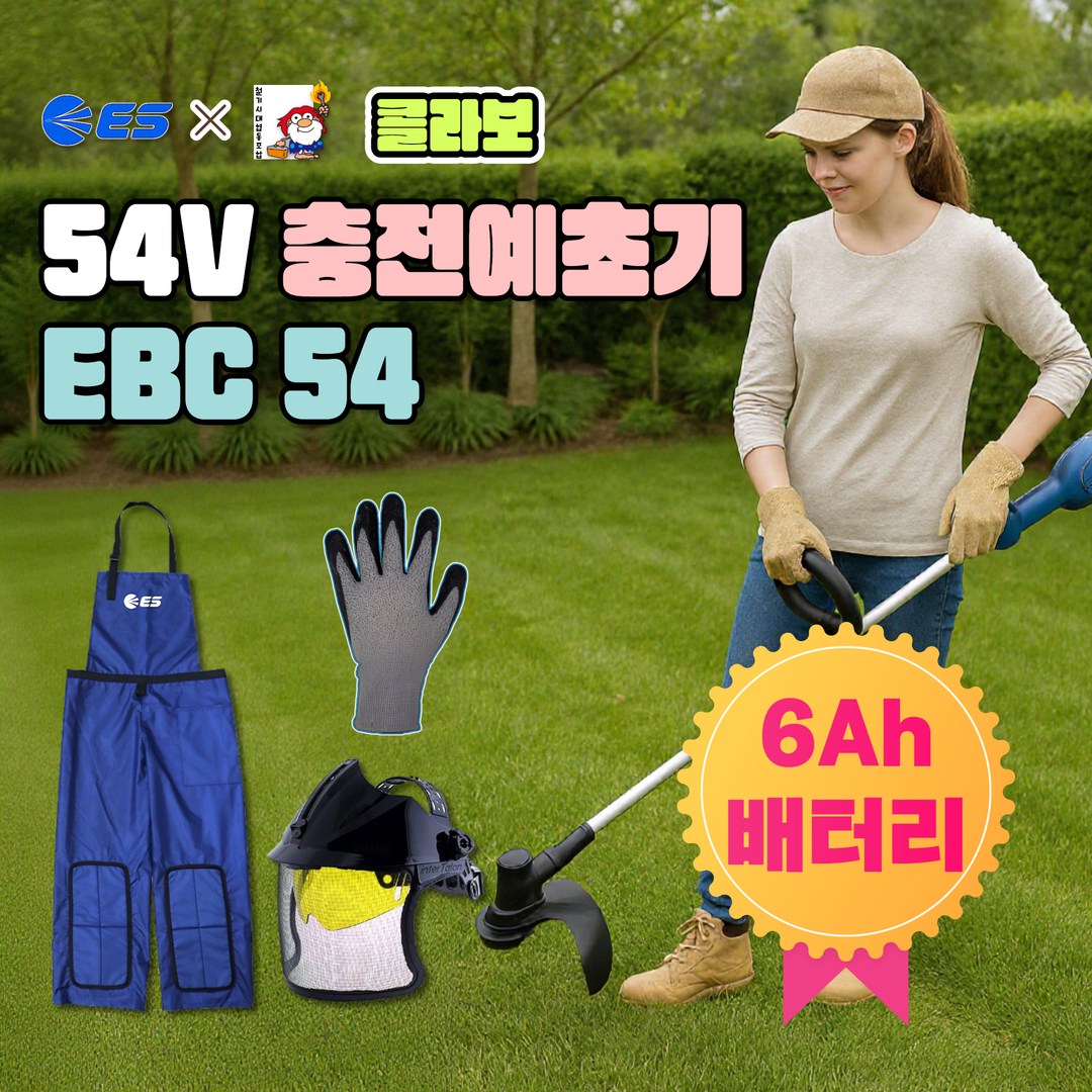 ES X 철기시대 콜라보,충전 예초기,신형 EBC54,2단분리, 잔디깍기,예초기,세트,아우터 모터,24년형,54v, 1세트 330,000원