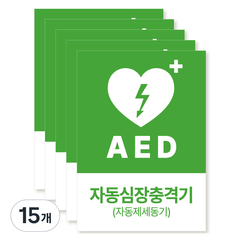 포맥스 재질 위치표시 소방안전 사인, 12 AED자동심장충격기, 15개 29,700원