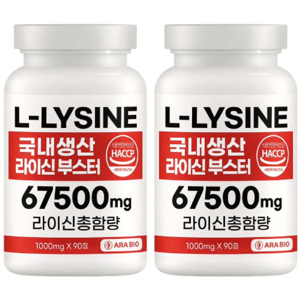 정품 라이신 이뮤 부스터 고순도 고함량 1형 2형 식약처인증 haccp 필수 아미노산 49,760원