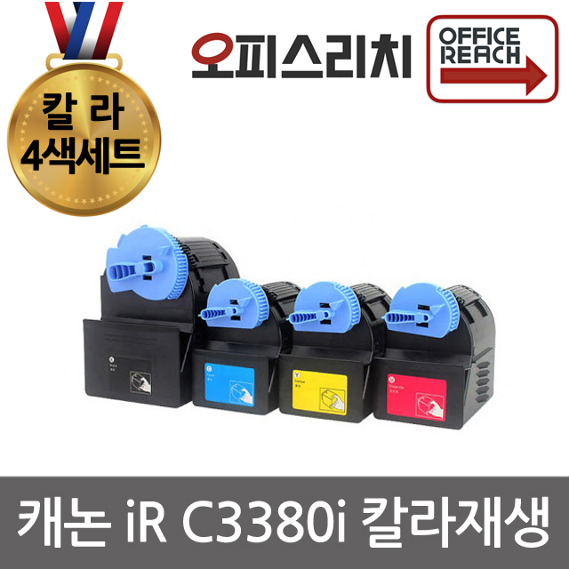 칼라4색1세트 캐논 IR C3380i 재생토너 고품질출력 NPG35B 149,000원