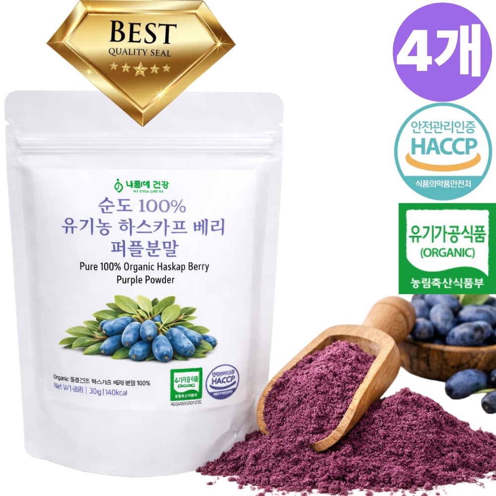 [내몸에건강] 순도100% 유기농 하스카프베리 퍼플분말 식약청인증 59,800원