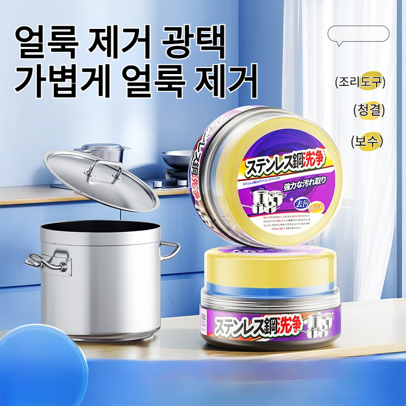 가정용 클렌징 크림 탄 얼룩 강력 제거 냄비 바닥 검은 얼룩 폴리곤 스테인리스 스틸 클렌징 크림 클리너 녹 얼룩 제거 16,840원
