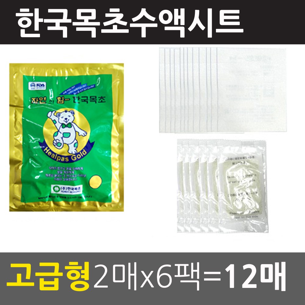 (팩)한국목초 12매 목초수액시트/수액시트/발바닥패치/풋패치/발패치/발바닥패드/헬파스/효도선물/조깅/스포츠/마라톤/등산/발건강/발바닥/발/파스아님건강패드 9,700원