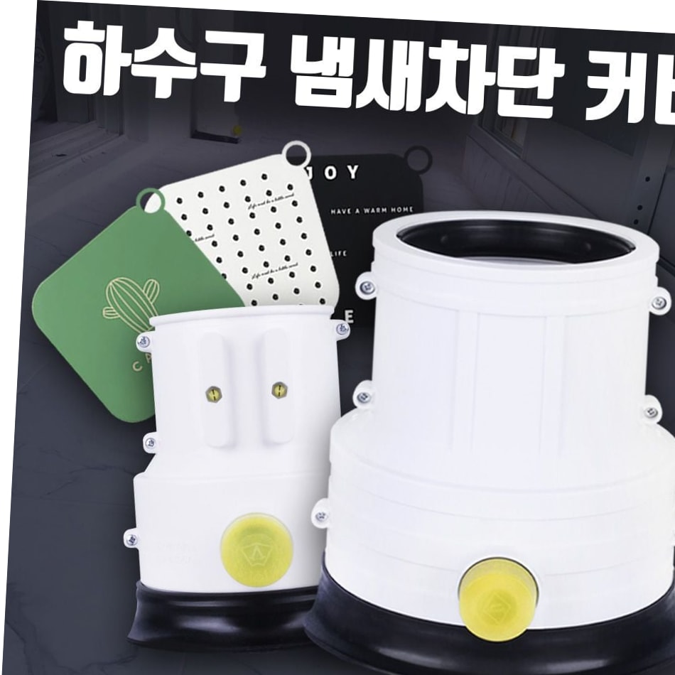 아파트 베란다 하수구 개폐기 우수관 세탁기 냄새차단 18,100원