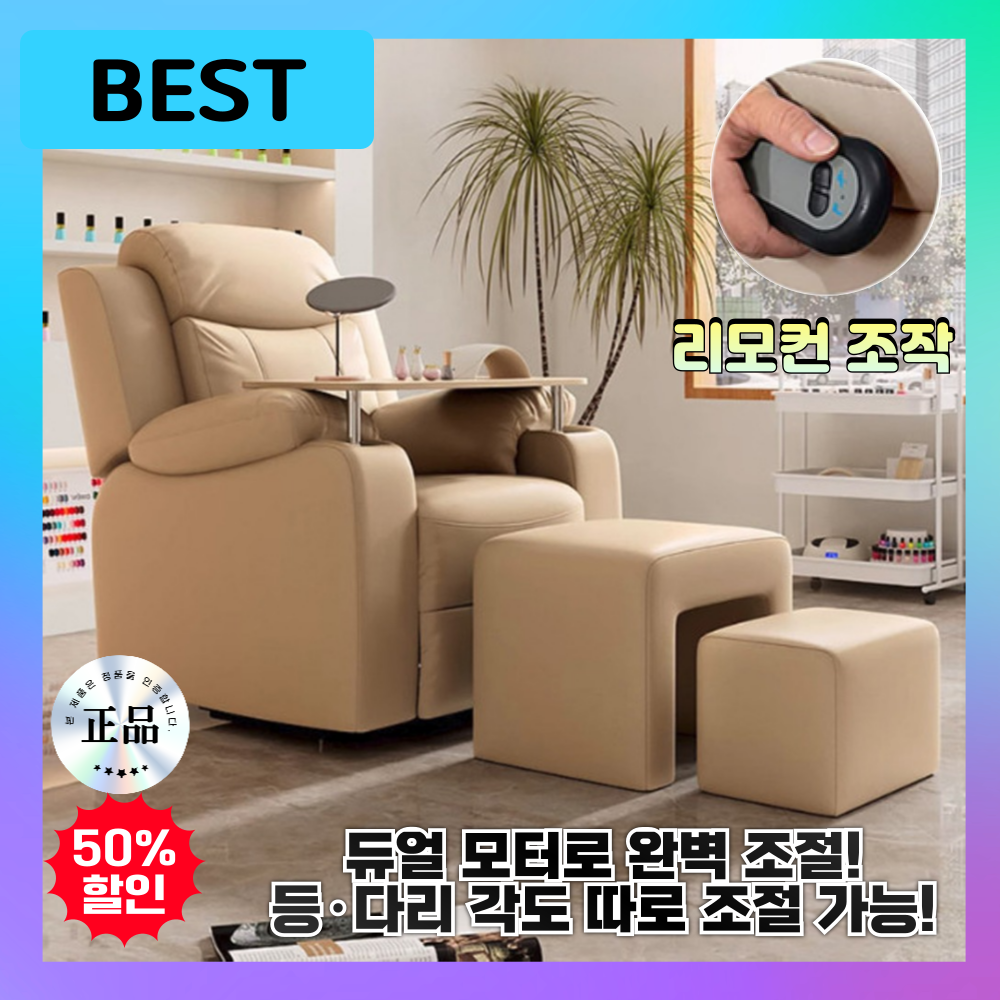 에뜨와르 네일샵 전동 리클라이너 듀얼 모터 뷰티 속눈썹 높이조절 네일 의자 180도, 아이보리 566,000원