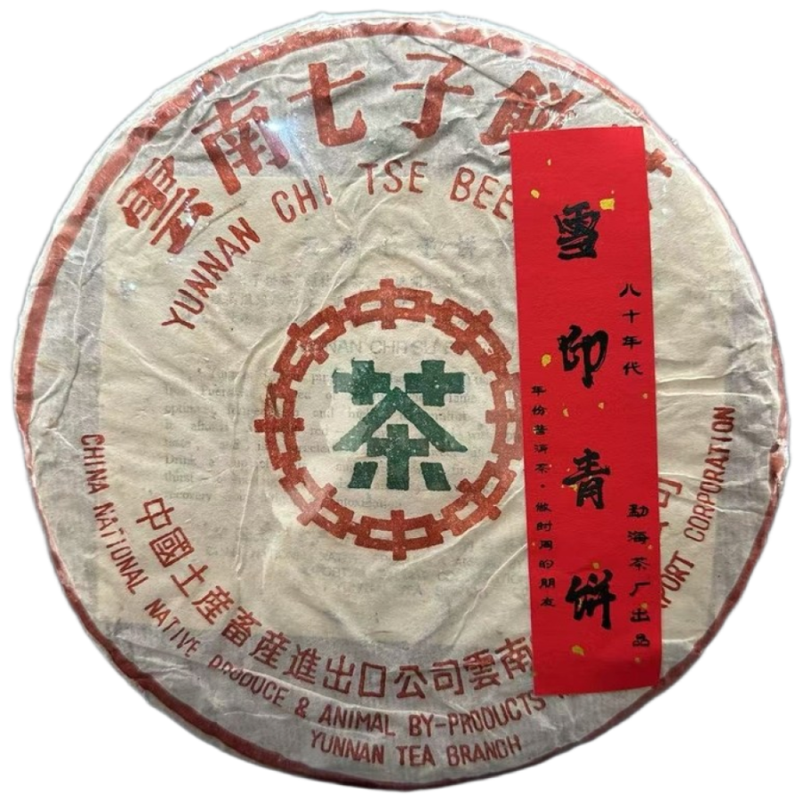 운남 명차 보이차 생차 80년대 중차 7532 설인 청병 357g, 1개 5,627,000원