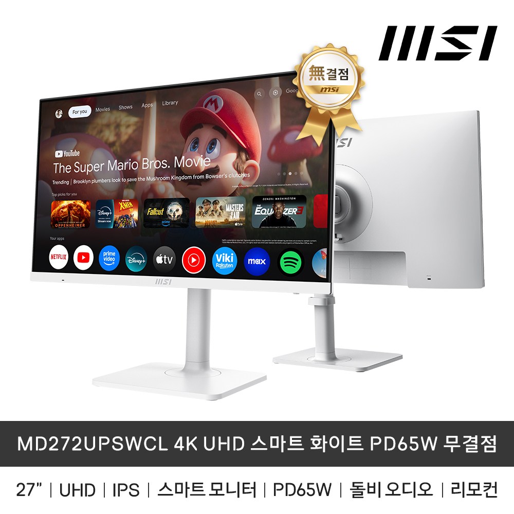 MSI 27인치 무결점 스마트 모니터 4K UHD IPS MD272UPSWCL 화이트모니터 C-Type PD65W 스마트 TV 399,000원