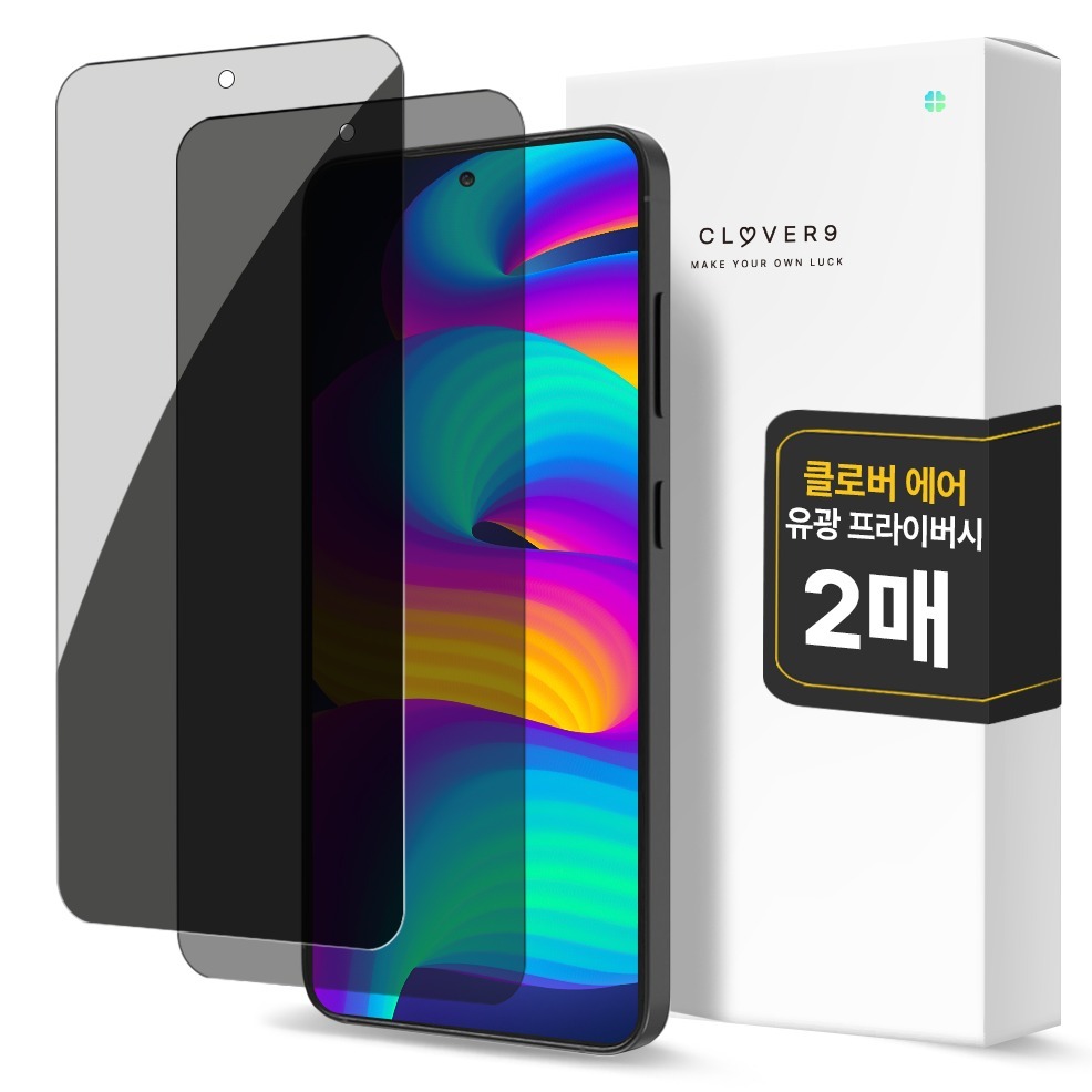 클로버나인 에어 사생활 보호 풀커버 프라이버시 자가복원 TPU 휴대폰 액정보호필름 2p 세트 6,800원