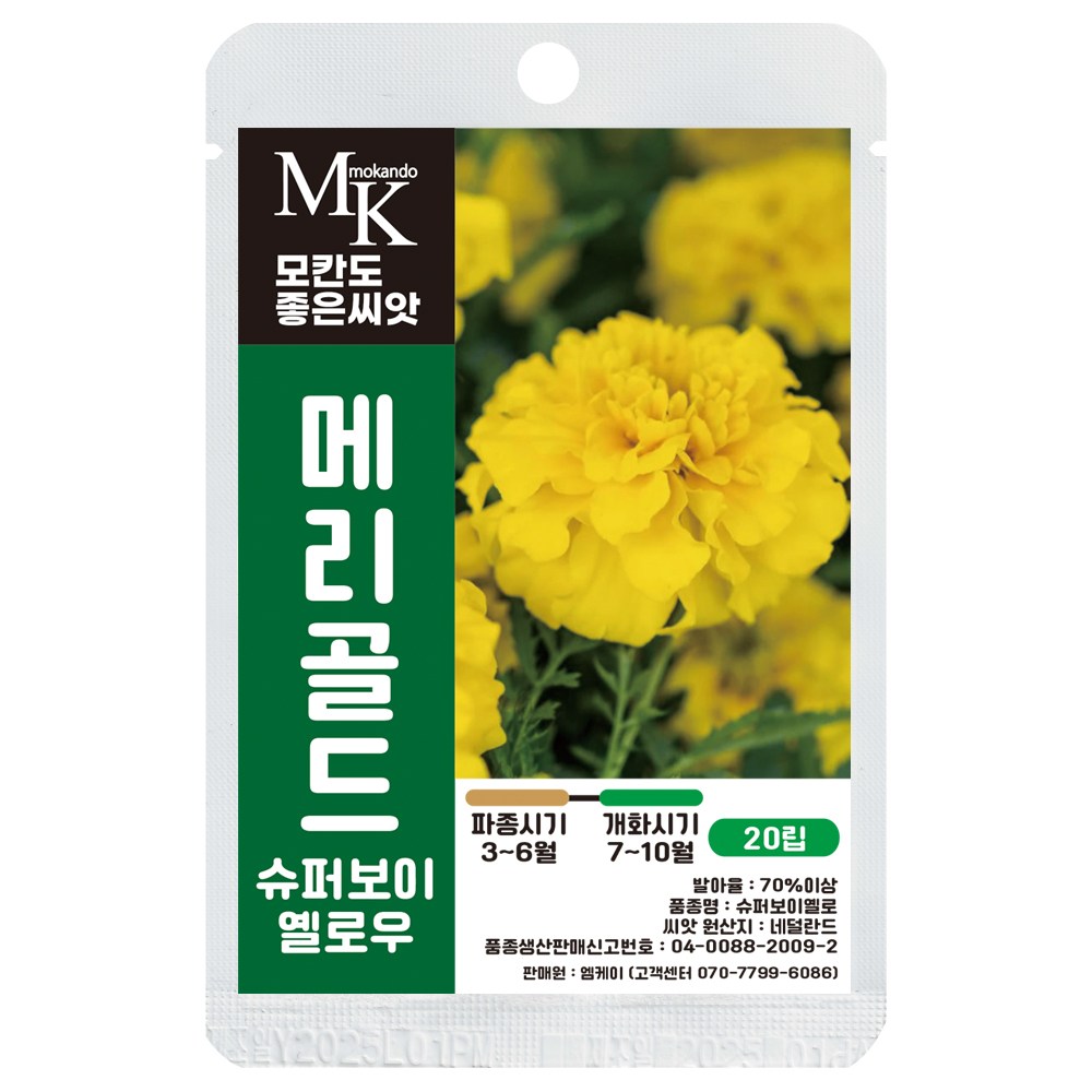 모칸도 좋은씨앗 메리골드 씨앗 슈퍼보이옐로우 20립 꽃씨 꽃씨앗, 1개 4,900원