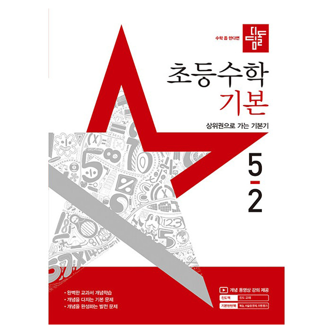 2025 초등수학 기본 14,850원