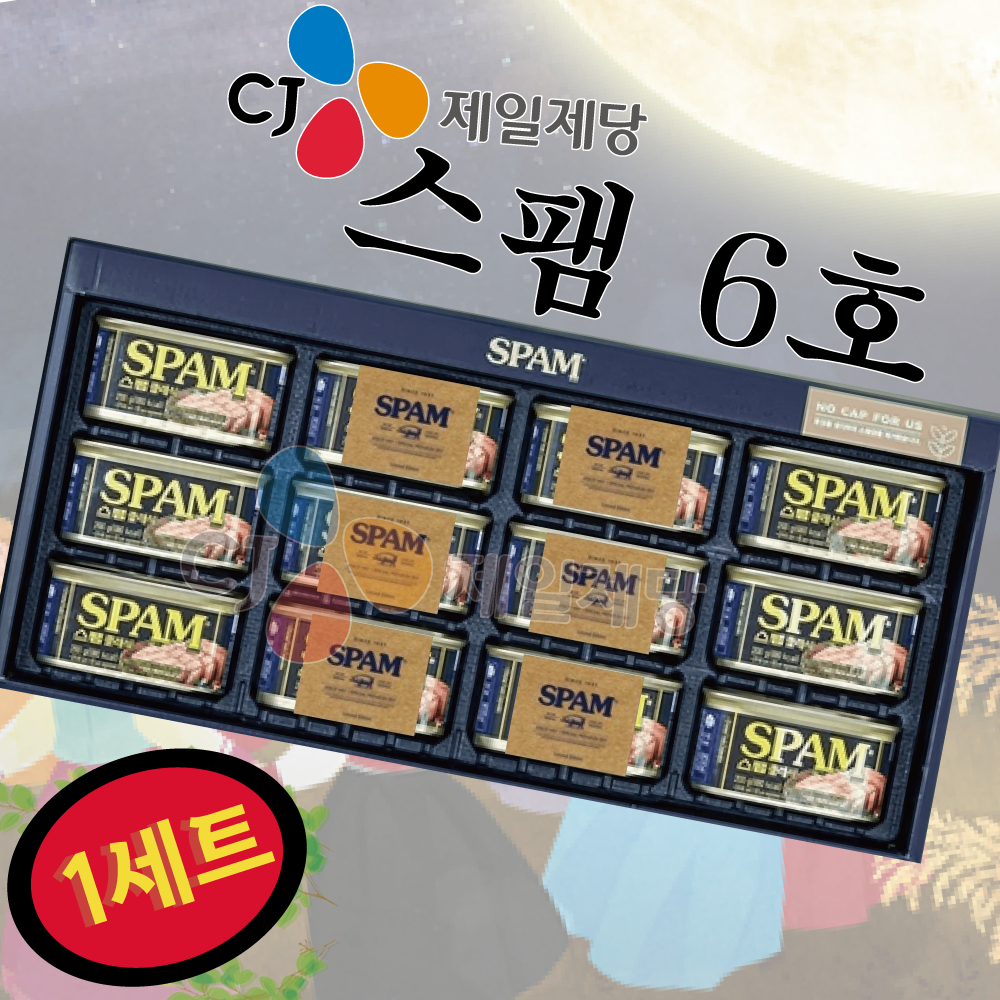 CJ제일제당 클래식 스팸 6호(200g x 12개입) 직원 명절 선물세트 소중한 답례품 ++ 쇼핑백동봉 42,500원