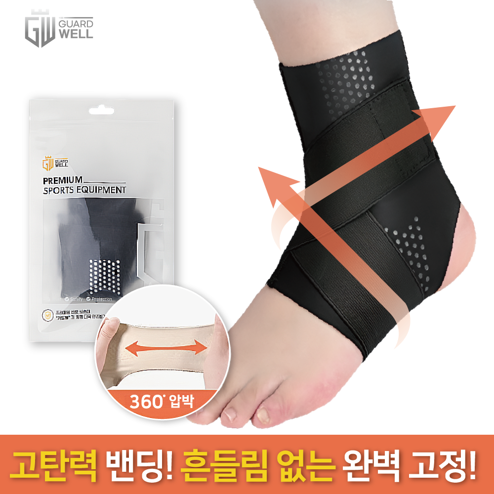 가드웰 얇고 편한 고탄력 발목보호대 6,900원