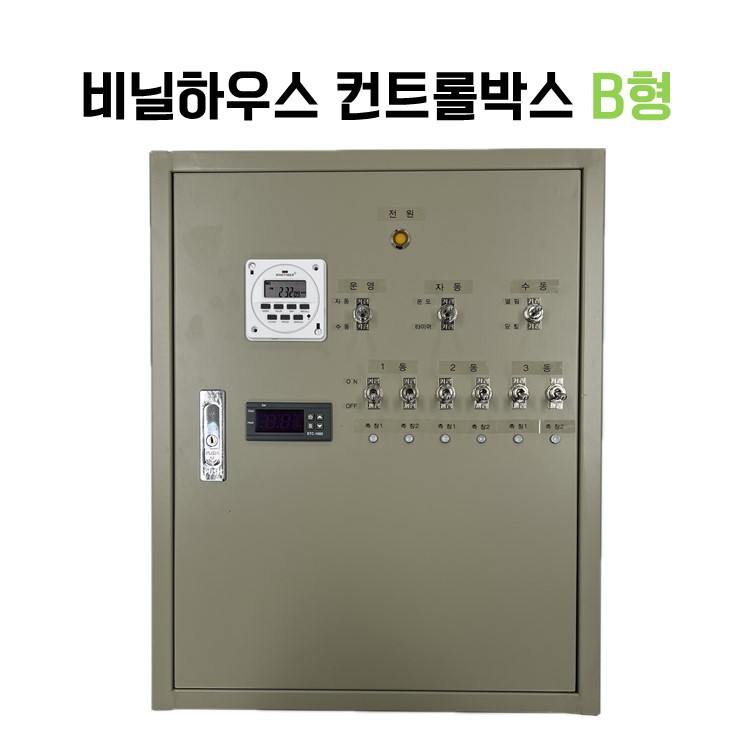 스마트팜 비닐하우스 시설하우스 온도시간제어 자동개폐기 컨트롤박스 (온도시간제어컨트롤러) 400,000원