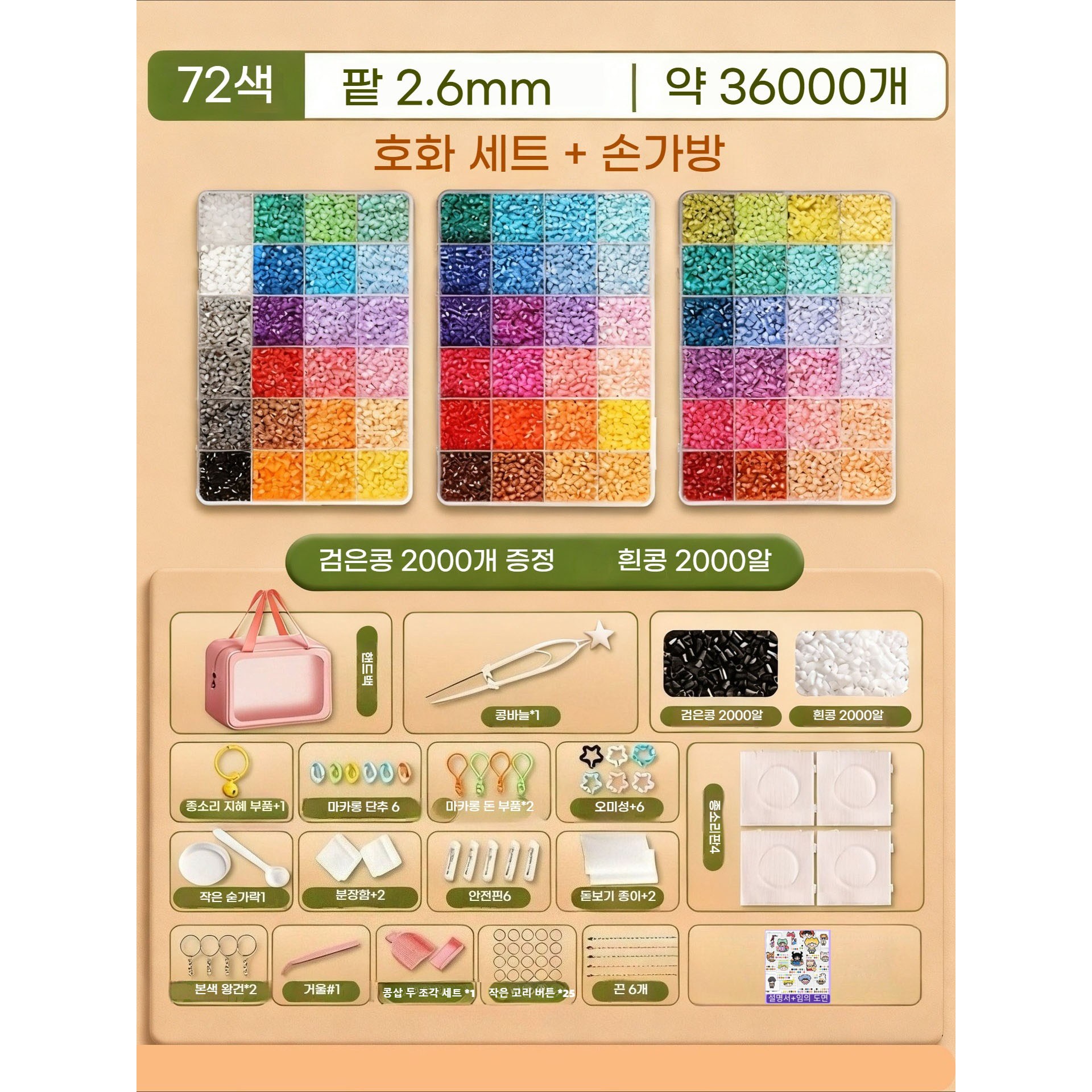 호화 컬러비즈 세트2.6mm 컬러비즈 보충 포장 24/48/72/96/128색 컬러비즈열쇠고리 제작 (DIY 애호가 필수 제작 요구 사항 충족), [72컬러] 디럭스 수트+핸드백, 1세트 31,000원