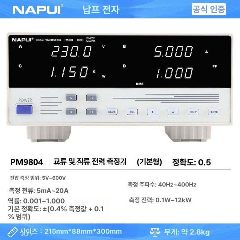 전력 측정기 소비전력계 테스터 1개 모니터 가정용 663,600원