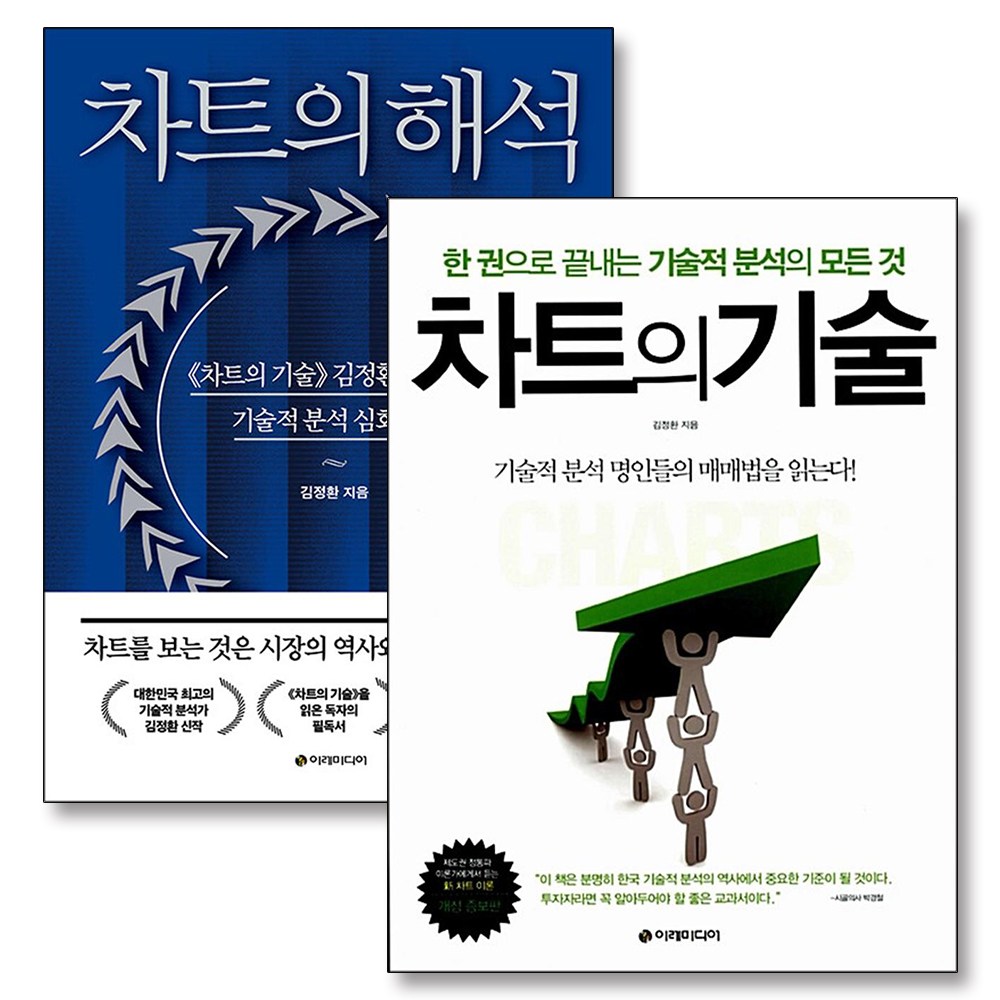 차트의 기술 해석 심화편 슈퍼개미 김정환 교수 책 세트 (전2권) 40,500원