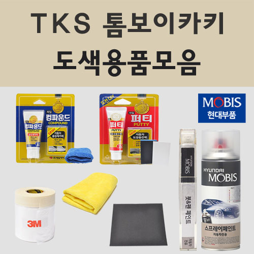 현대 TKS 톰보이카키 자동차 차량용 붓펜 스프레이 카페인트 도색 캐스퍼 800원