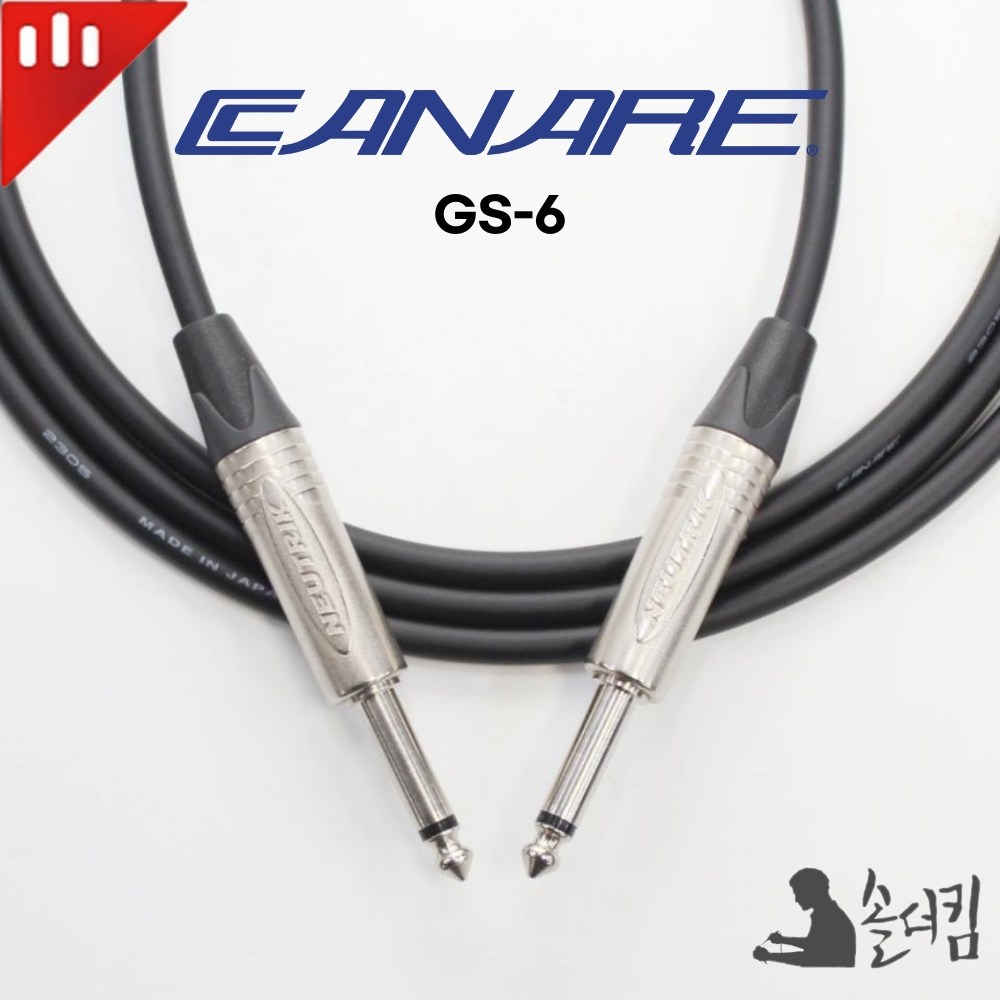 뉴트릭 카나레 GS-6 기타 케이블 / 양 TS (길이 선택), 1개 30,000원
