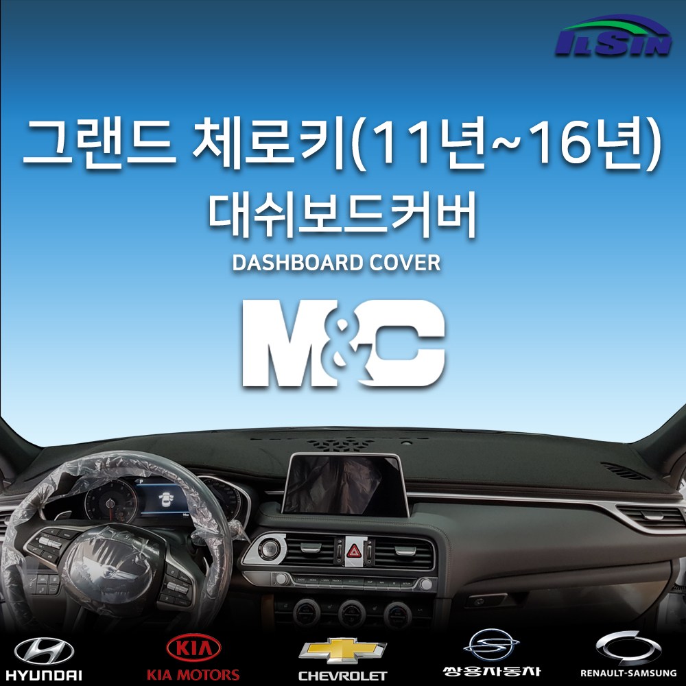 엠앤씨 지프 그랜드체로키 2012년 대쉬보드커버 34,500원