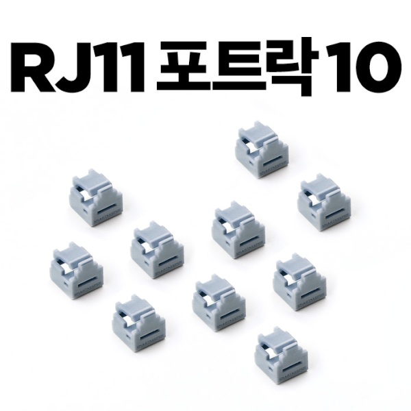 (스마트키퍼) 보안 커넥터, 추가구매용 RJ11 블록, 스마트키퍼 MNL04P1GY (그레이/커넥터 10개) 19,900원