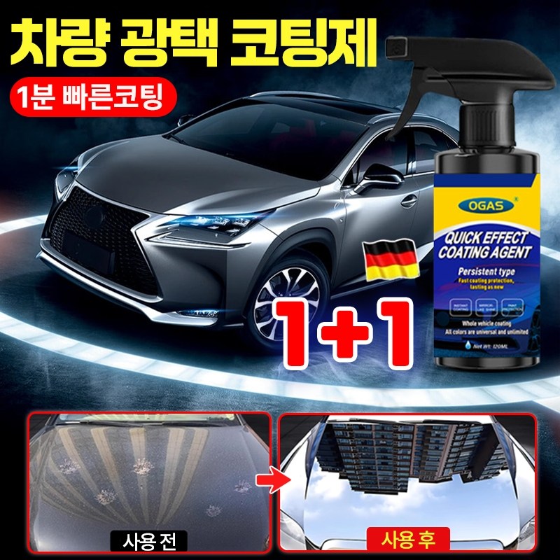 [강력코팅~] 1+1/2+2 독일 자동차 복원 및 왁스 코팅 스프레이 자동차 나노 코팅제 차량 광택코팅제 발수코팅제 유리막코팅제 자동차 물왁스광택코팅제 플라스틱복원제 13,600원