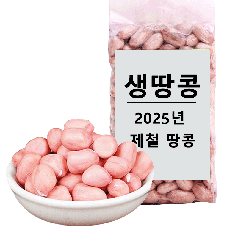 알땅콩2025년 땅콩생땅콩 35,000원