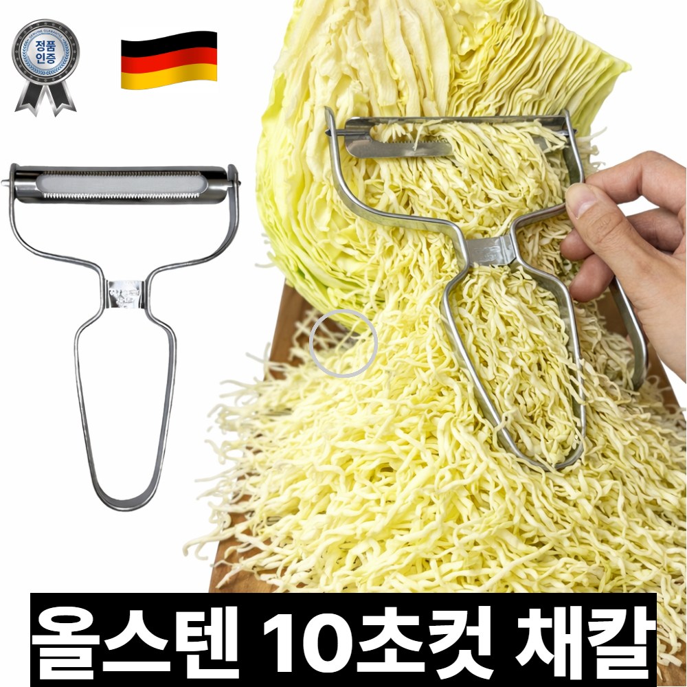 켈리픽 채칼킹 양배추 야채 올스텐 슬라이서, 1개, 올스테인리스 12,000원