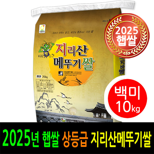 [2025년 남원햅쌀] [더조은쌀] 당일도정 남원 지리산메뚜기쌀 백미10kg  / 상등급 / 남원정통쌀 박스포장 / 남원쌀직송 / 신선한햅쌀 드세요 34,900원